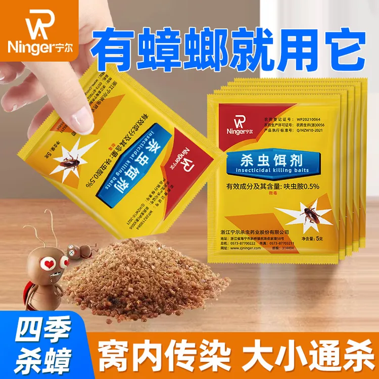 宁尔蟑螂药粉剂家用杀蟑神器饵剂灭蟑厨房卫生间小强一窝全窝端