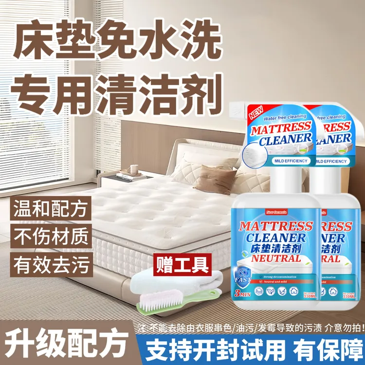 床垫尿渍清洁剂免水干洗剂被子去污渍果渍血渍乳胶垫席梦思清洗剂