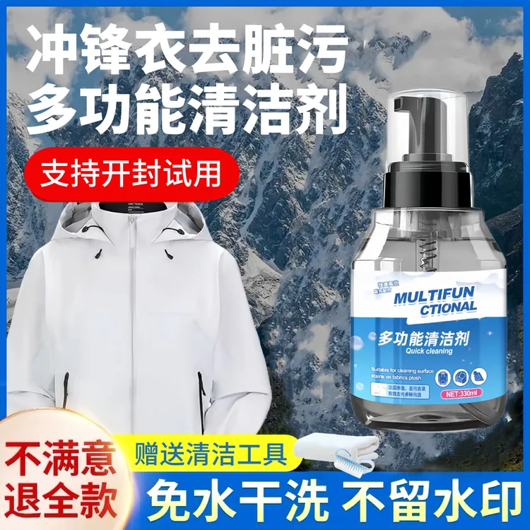 冲锋衣去污渍免水洗清洁剂外套羽绒服泡沫洗涤剂清洗剂专用干洗剂
