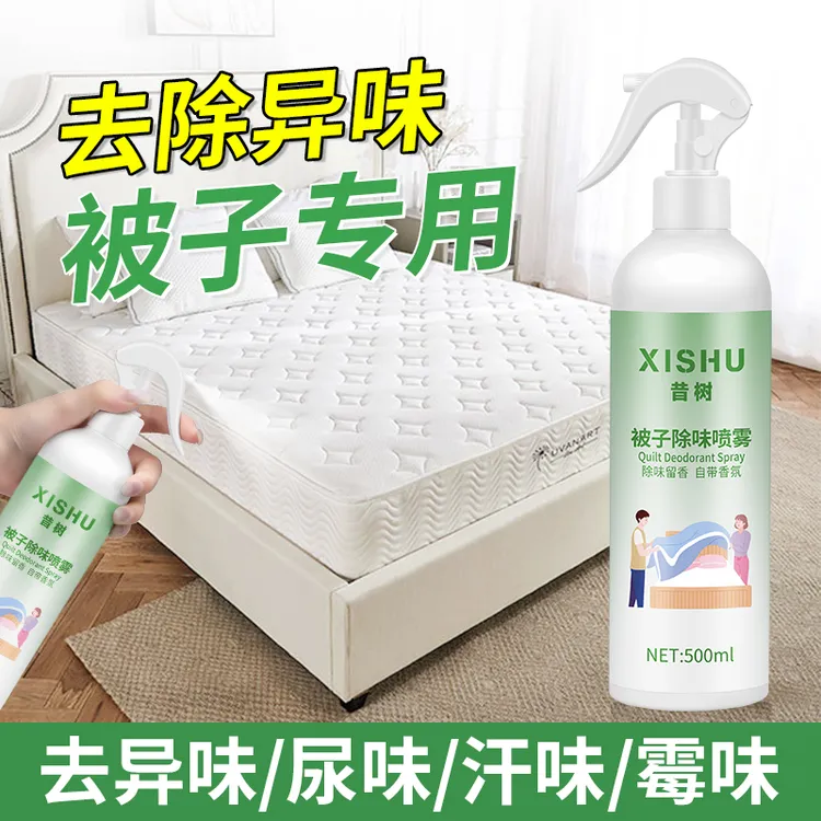 棉被褥床垫被子除味剂去除异味香氛喷雾除霉味除臭剂消除剂清新剂