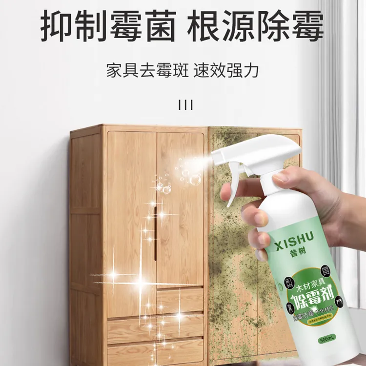昔树木材除霉剂家具专用除霉剂木材发霉去霉剂家用霉点霉斑清洁剂