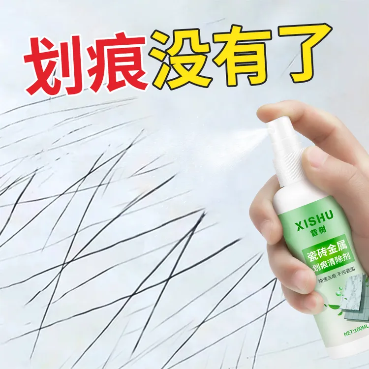 瓷砖金属划痕清除剂强力清洗地砖黑色刮痕修复清洁剂釉面去痕神器
