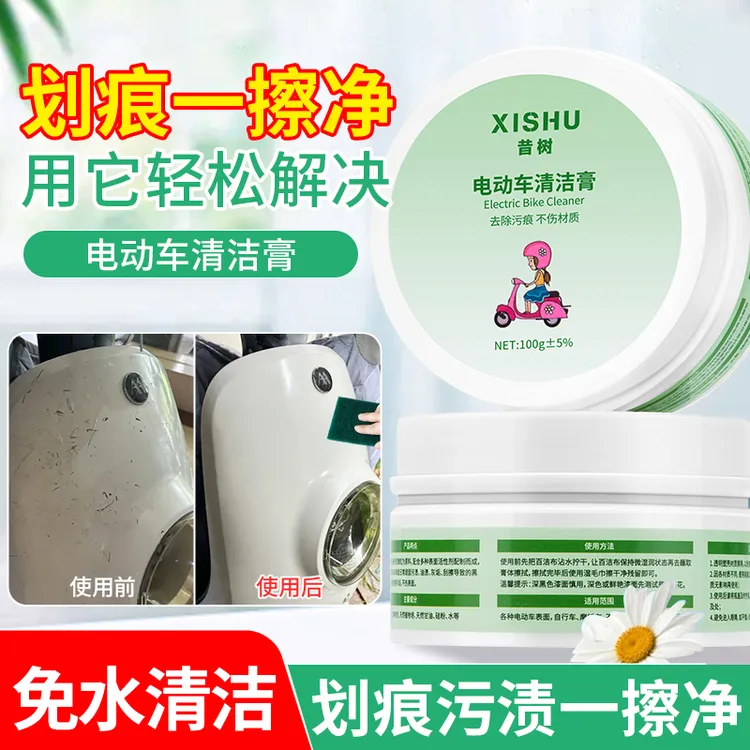 电动车划痕清洁膏踏板摩托车塑料外壳划痕去污抛光翻新专用清洁膏