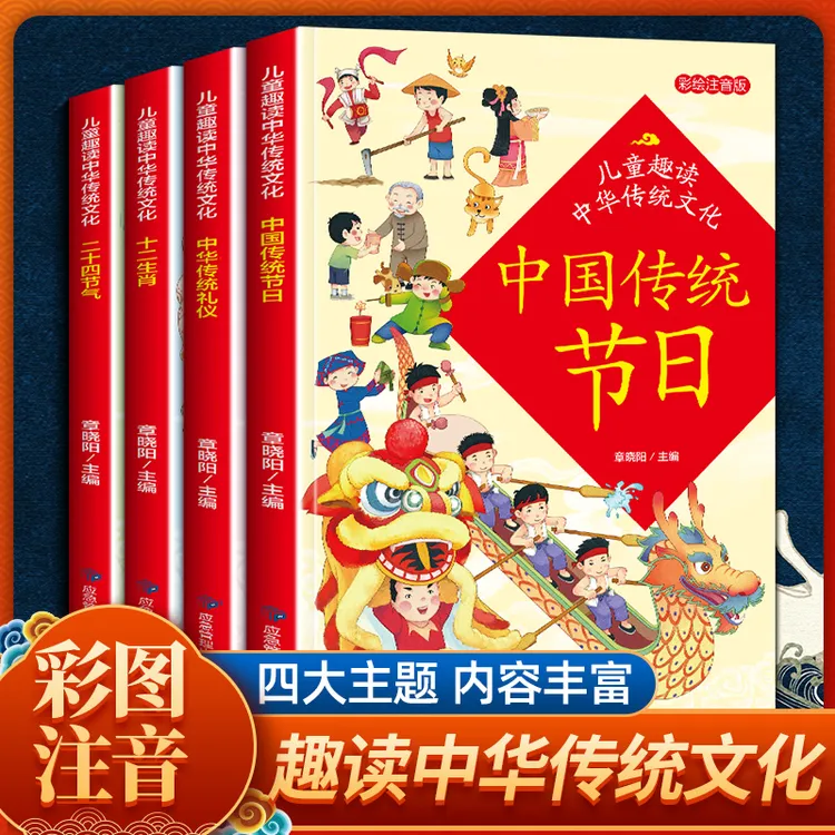 儿童的趣读中华传统文化故事书 二十四节气二生肖传统节日礼仪