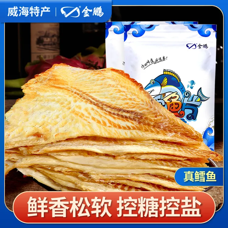 【清仓专属】烤鳕鱼片营养零食肉质厂家即食50g/袋美味鱼干海鲜