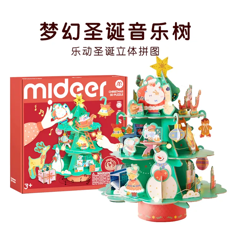 弥鹿圣诞礼物3d立体拼图3到6岁8儿童益智玩具幼儿园diy手工八音盒