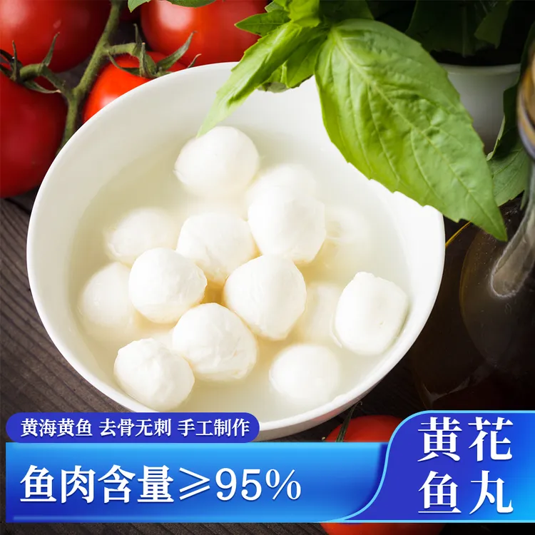 鲁赢海峰黄花鱼丸手工制作厂家直销鲜嫩滑正宗鱼肉丸新鲜到手十包