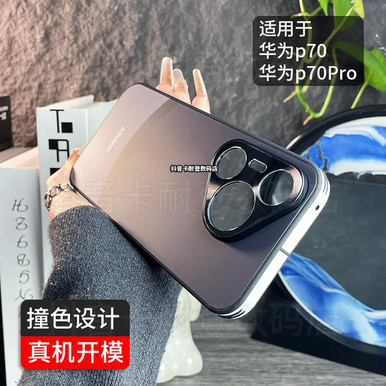 适用华为p70手机壳p70pro高档素皮新款男女保护套Pro网红磨砂撞色