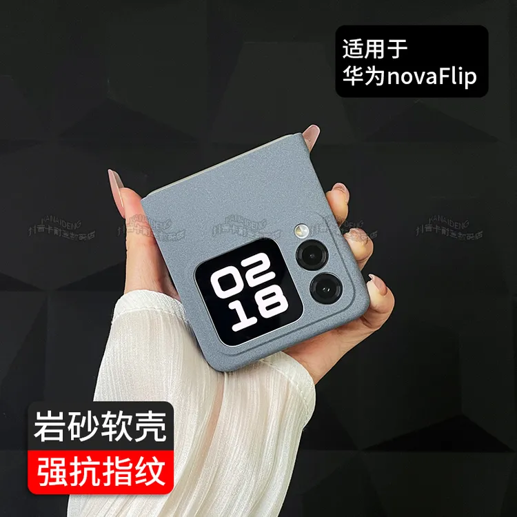 岩砂壳适用华为novaflip手机壳novaflipS折叠屏磨砂保护套防摔潮