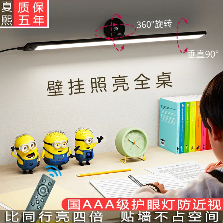 插电款国AA级护眼台灯学习专用儿童防近视学生书桌旋转磁吸壁挂式
