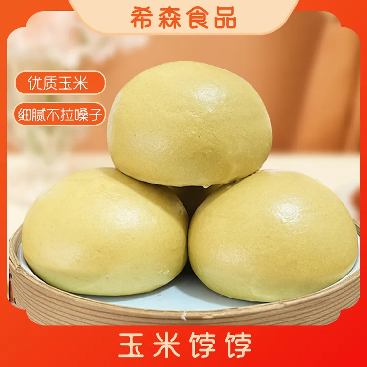 【传统农家手工】玉米馒头原味老面饽饽早餐传统馍馍山东杂粮馒头