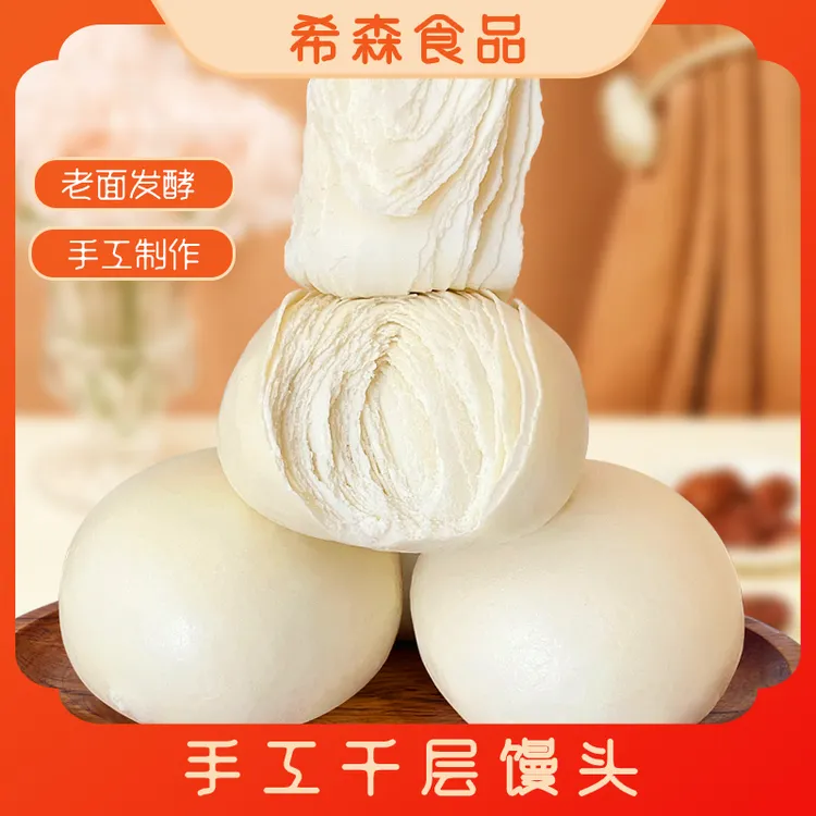 【希森】石磨老面千层620g/包*2/3/4包山东馒头特色包子方便面食