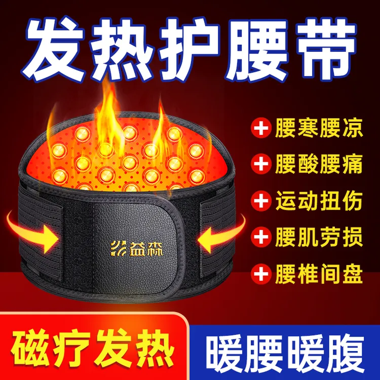 自发热护腰带磁石疗保暖加敷腰间盘突出劳损腰痛腰疼专用男女