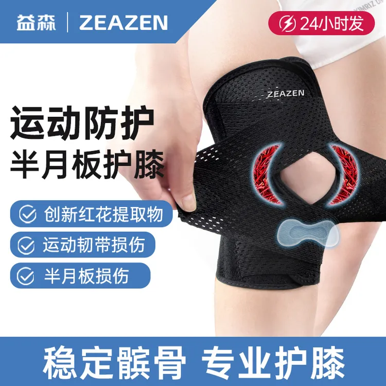 日本半月板护膝男女士关节运动膝盖保护跳绳跑步登山透气