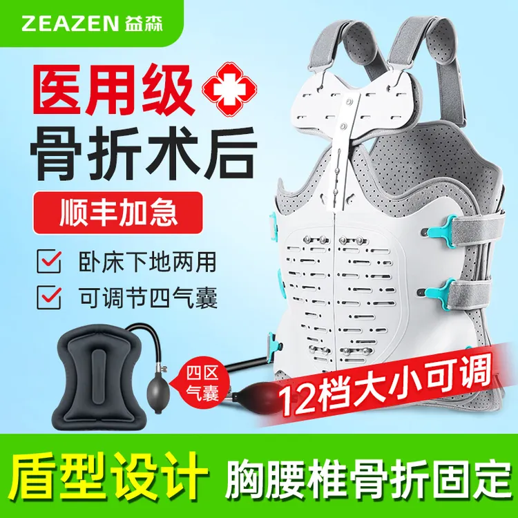 益森胸腰椎固定支具腰椎压缩性骨折术后护具脊柱支撑护腰支架可调式固定支具