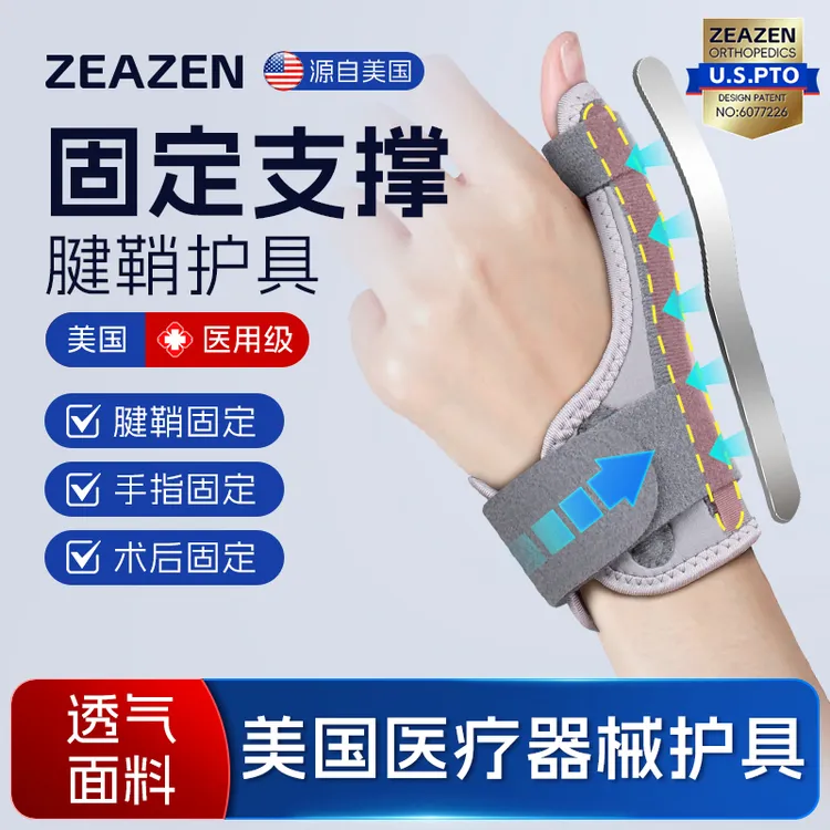 医用手腕手指固定器腱鞘大拇指护套关节支具护具益森腕关节固定器