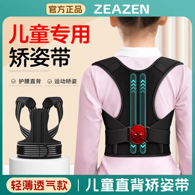 zeazen儿童矫姿带男女款隐形纠正背部防驼背矫正器夏季薄款包邮