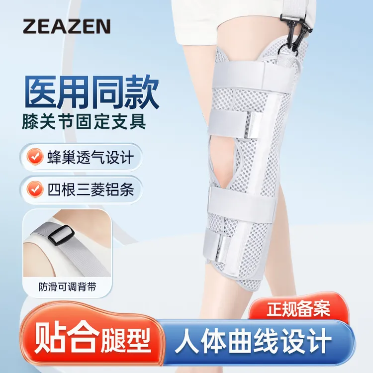 益森膝关节固定支具半月板护具膝部损伤骨折术后支架医用固定带
