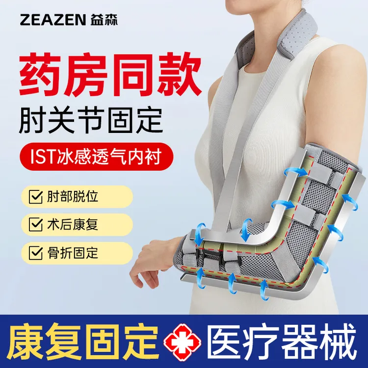 益森医用肘关节固定支具上肢手臂胳膊骨折前臂吊带尺桡骨康复支架护具医用固定带