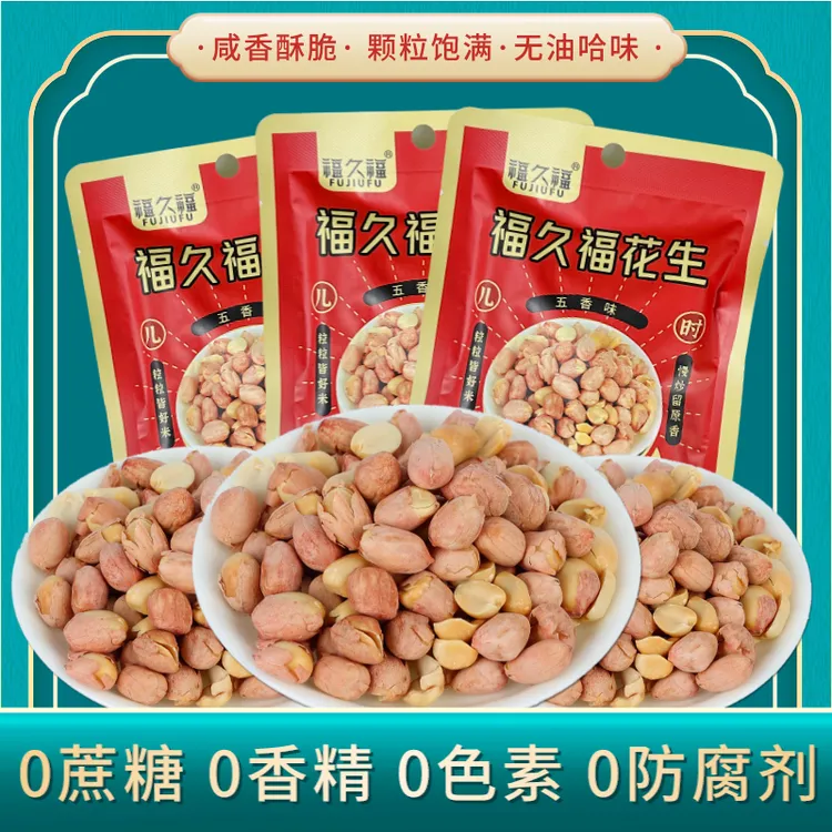 【惊爆价，12袋】正宗五香花生米 香酥爽口 下酒下饭  50g/袋