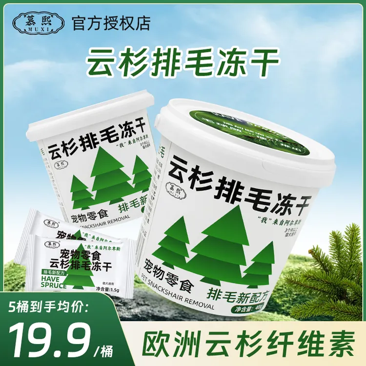 慕熙猫咪零食【云杉排毛冻干】非猫草非化毛膏猫咪助排毛球添加鱼油
