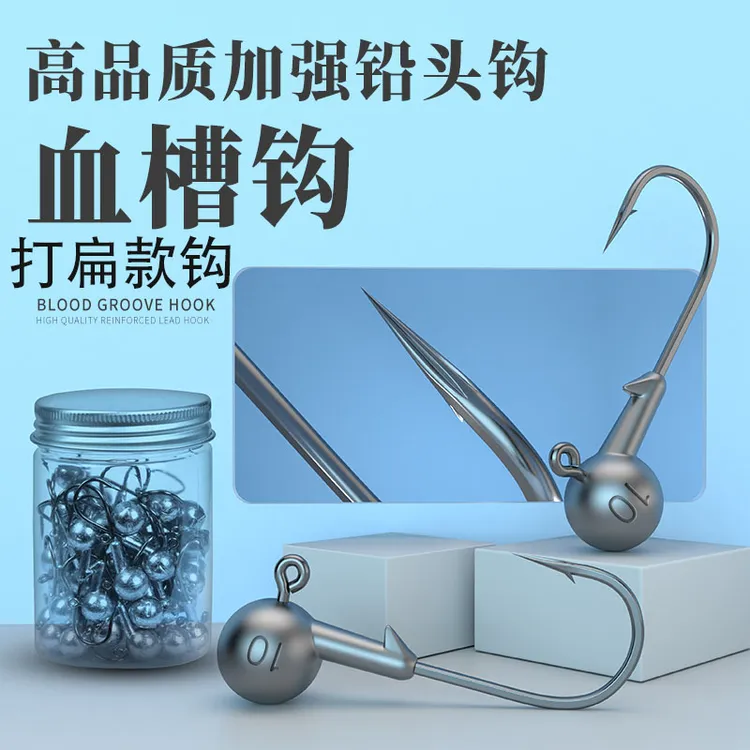 打扁加强款铅头钩 血槽铅头钩50个20个罐装鳜鱼软软饵根钓内德钩