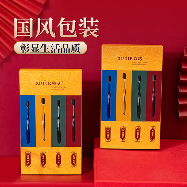 睿洁高档两盒八支装国风软毛牙刷便携家用家庭装护龈独立包装套装