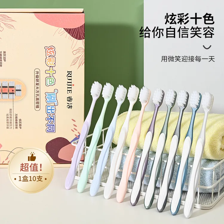 睿洁高档十支装礼盒绵柔超细提升清洁成人软毛宽头舒缓牙刷套装