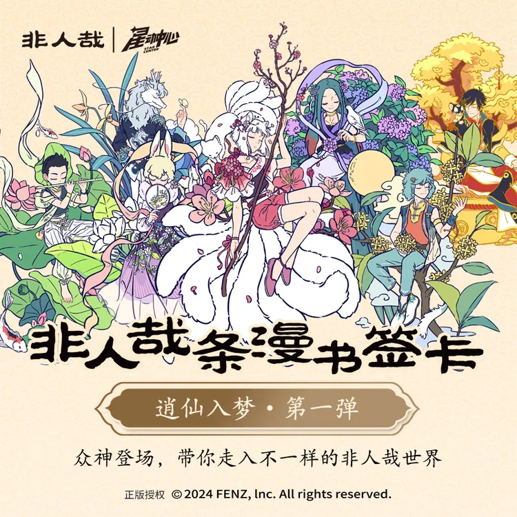非人哉条漫书签卡第一弹-逍仙入梦卡牌一盒赠三张镭射票赠品三宝