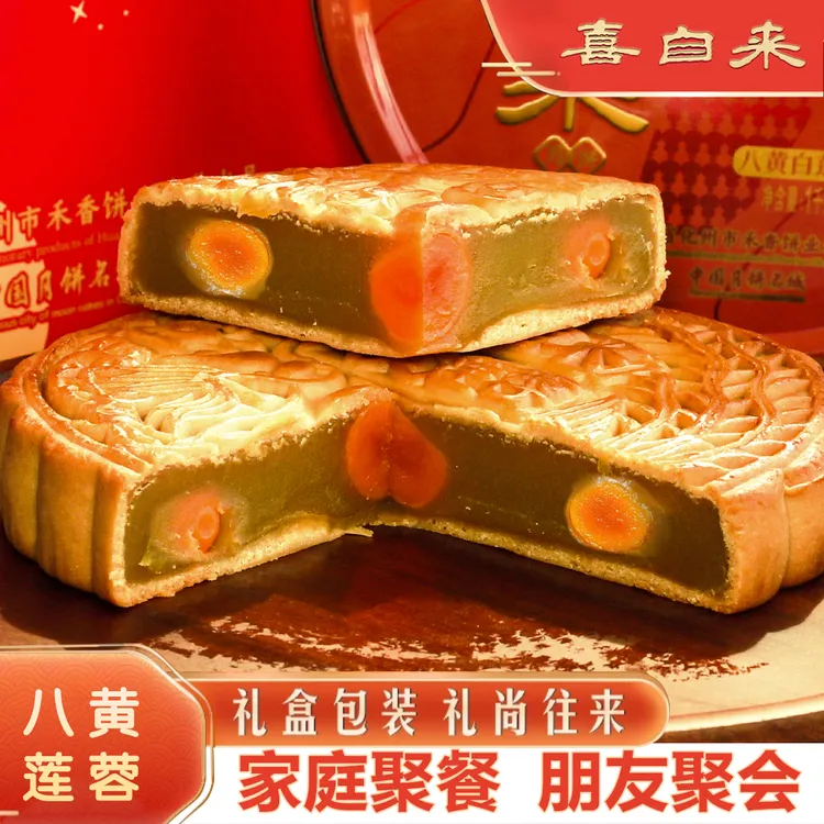 喜自来【蛋黄莲蓉】广式大月饼蛋黄馅中秋送礼传统手工制作