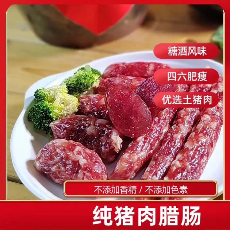 传统广式腊肠纯猪肉广东手工腊肠煲仔饭腊肠咸甜风味2斤散装称重