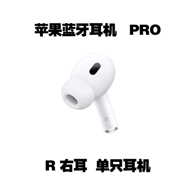 95新 Apple/苹果  AirPodsPro降噪蓝牙单只补配左耳右耳充电仓盒