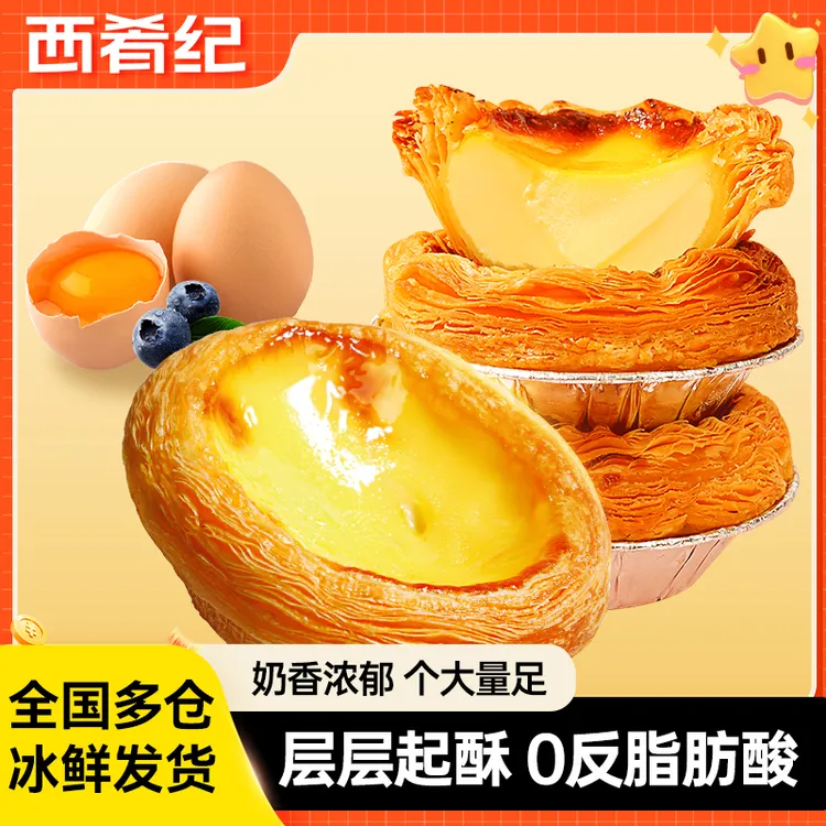 西肴纪【热卖】蛋挞皮+蛋挞液水果蛋挞家庭烘焙套装葡式空气炸锅BD