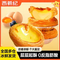 西肴纪【热卖】起酥蛋挞水果蛋挞家庭烘焙套装0反式脂肪酸经典