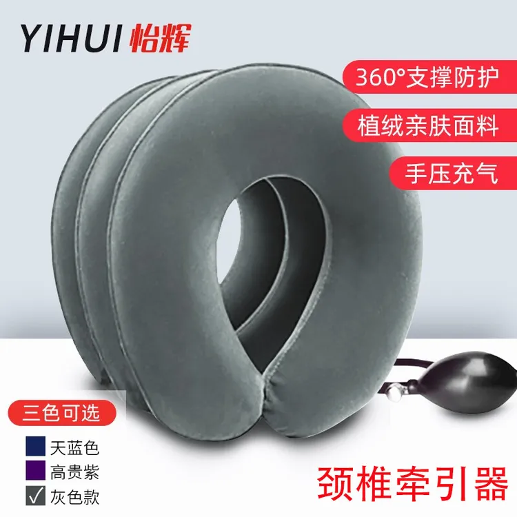 YIHUI/怡辉颈椎牵引器家用款颈托充气全绒医用拉伸固定护颈椎脖套充气囊医疗型低头族外出用矫正器康复理疗伸缩脖子防低头纠正器