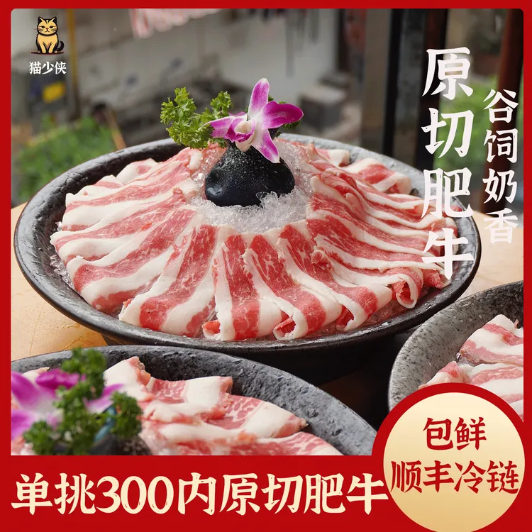 原切肥牛美国9268【猫少侠】高级原切进口雪花牛肉片天花板谷饲奶香