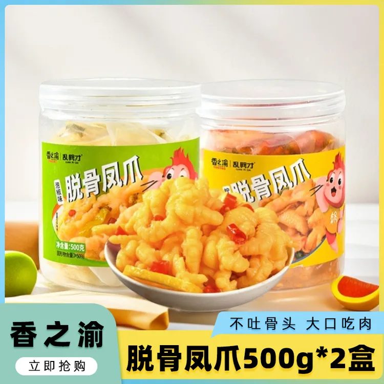 香之渝脱骨凤爪500g*2罐泡椒柠檬味凤爪学生宿舍零食解馋充饥食品