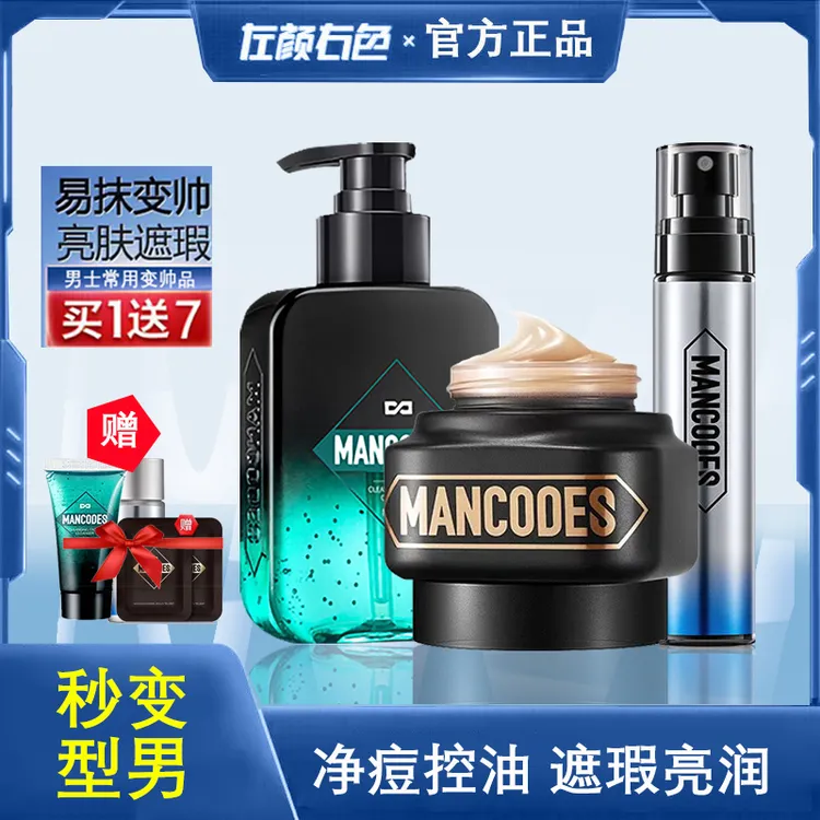 左颜右色修颜霜洗面奶爽肤水遮瑕斑点痘印净痘补水控油护肤品套装