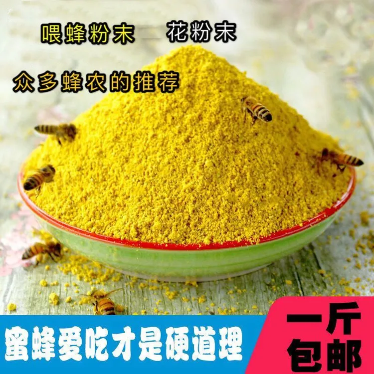 花粉中蜂专用蜂粮养蜂花粉喂蜜蜂养蜂工具蜜蜂饲料天然花粉末油菜