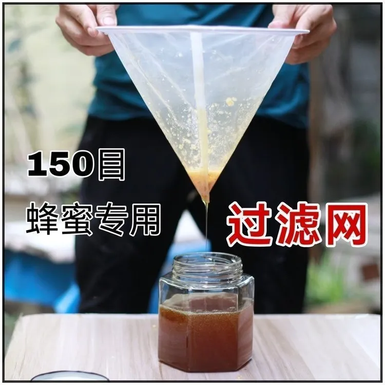 蜂蜜过滤袋锥形过滤网 超细150目隔渣漏网超密豆浆蜂蜜果汁过滤网