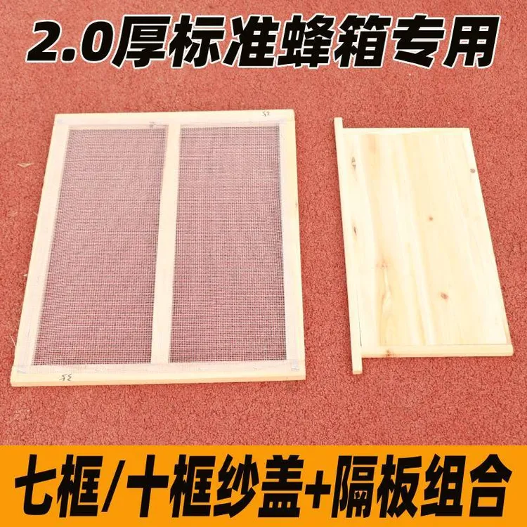 2.0厚蜂箱纱盖不锈钢网镀锌铁十框七框专用配件标准沙盖养蜂工具