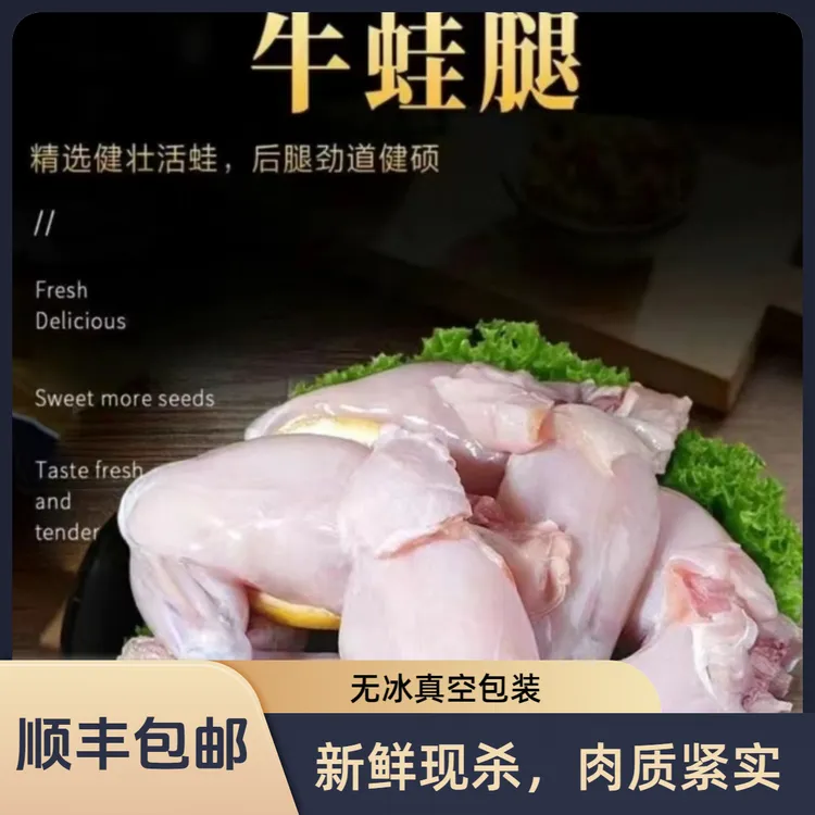 福建发货牛蛙腿新鲜牛蛙后腿冷冻牛蛙肉鲜嫩半成品烧烤冰冻蛙来哒
