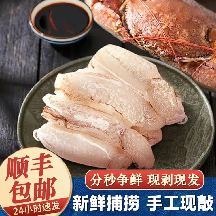福建东山岛手工剥壳蟹腿牛胸口蟹脚肉新鲜速冻火锅海鲜生鲜食材