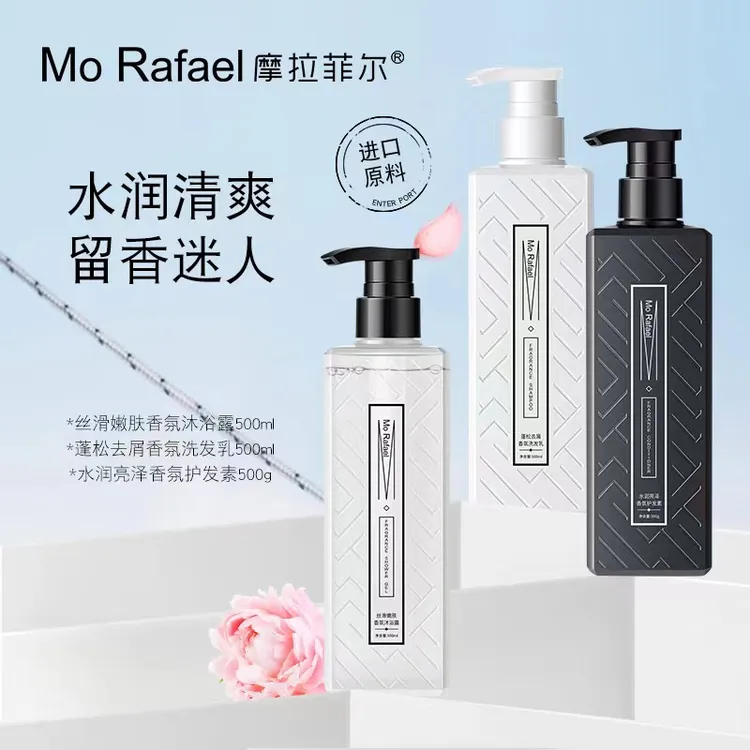 摩拉菲尔水润蓬松去屑香氛洗发水柔顺丝滑护发素洗护沐三件套装