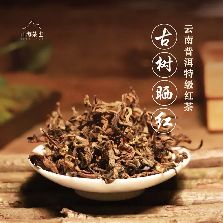【红茶优选】云南普洱茶特级红茶醇香古树晒红滇红纯料袋装100g500g