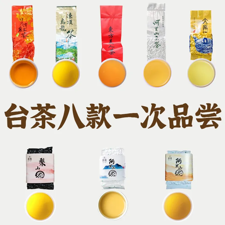 【试饮装】台湾高山茶 冻顶乌龙茶大禹岭阿里山茶叶品鉴装 高端茶叶