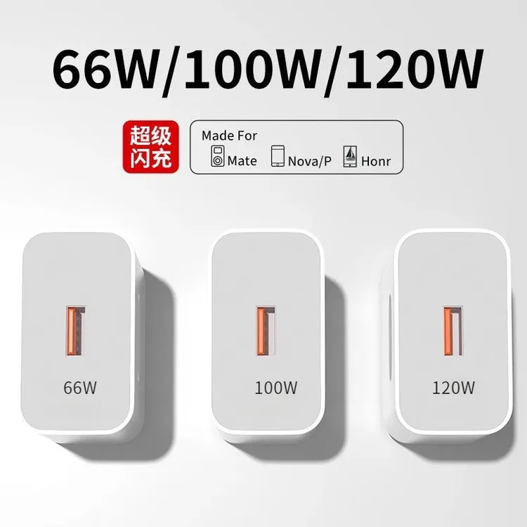 超级快充适用于华为66W/100W/120W通用充电器快充充电头typec荣耀