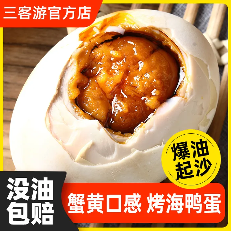 烤海鸭蛋6枚咸鸭蛋黄咸香流油整箱批发包邮传统工艺