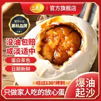 三客游10枚烤海鸭蛋味道流油整箱传统工艺红泥腌制特色咸香美味