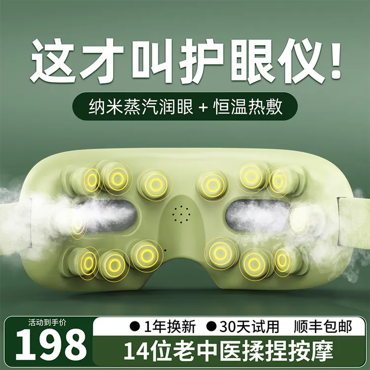 小米有品蒸汽眼罩眼部按摩仪热敷护眼缓解疲劳眼睛干涩神器按摩器